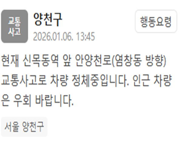 서울 양천구 신목동역 안양천로서 교통사고…"차량 정체"