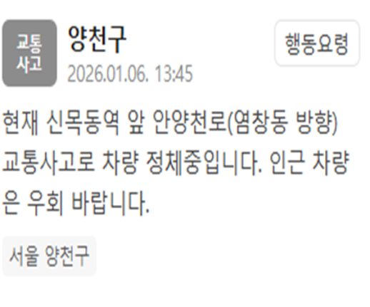 서울 양천구 신목동역 안양천로서 교통사고…차량 정체