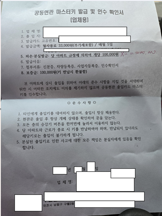 "택배기사, 공동현관 사용료 매달 3만3000원"…인천 아파트 갑질 논란