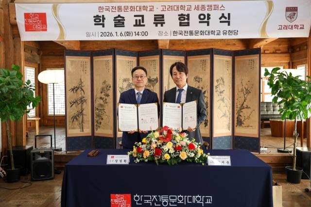 한국전통문화대, 고려대 세종캠퍼스와 문화유산 인재 양성 협약 체결