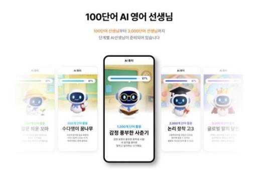 야나두, 아는 단어로 말 트이는 AI 튜터 출시… 영어 초보자도 1:1 회화 가능