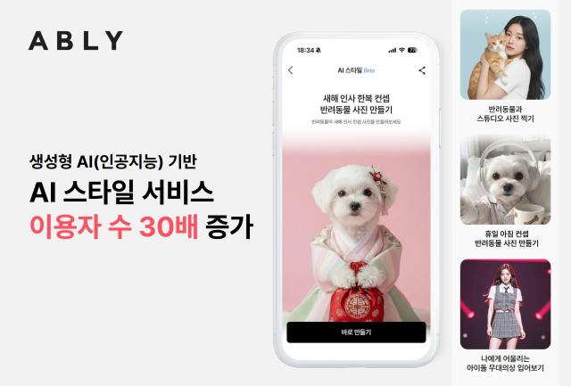 에이블리 생성형 AI 기반 ‘AI 스타일’ 홍보 자료 사진에이블리