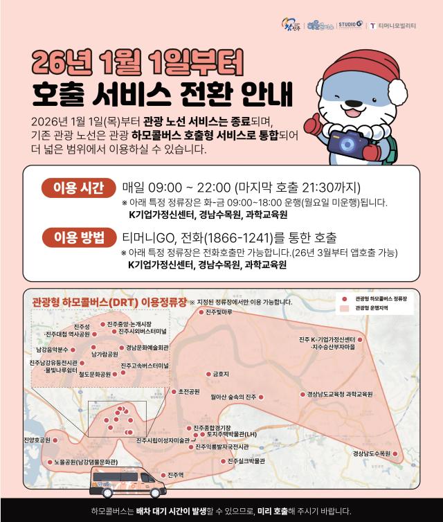 진주 시민 교통비 부담 '확' 줄인다