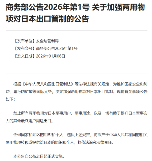 中, 日 대상 이중용도 물품 수출통제…"中 내정 간섭에 따른 것"