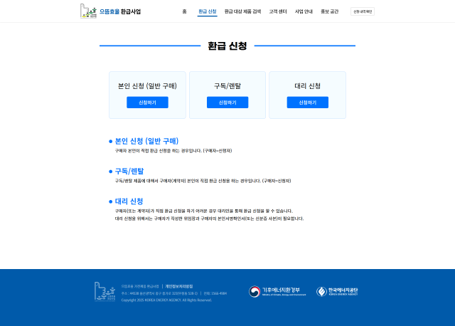 으뜸효율 가전제품 환급사업 신청 사이트 화면사진사이트 캡처