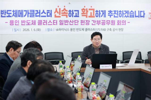 용인시, 원삼면 SK하이닉스 첫 팹 건설 현장 점검