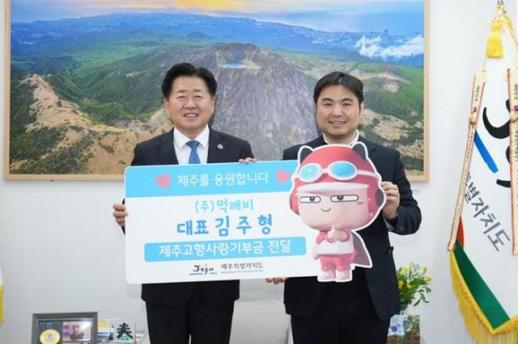 공공배달앱 먹깨비, 제주 고향사랑기부로 지역 상생 의지 실천