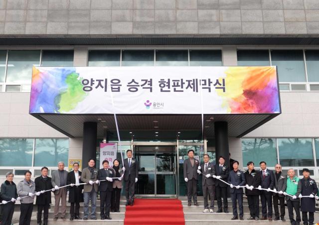 양지읍 개청사진용인시