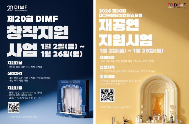 DIMF, 신작 발굴·재도약…창작지원사업·재공연 지원사업 '투트랙' 확장