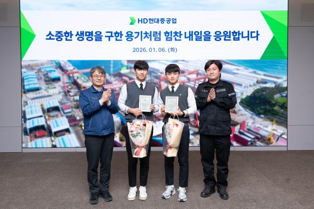HD현대중공업이 시민의 생명을 구한 직원 자녀 등 학생 2명을 회사로 초청해 표창장과 장학금을 전달했다 사진 왼쪽부터 HD현대중공업 금석호 사장 문현서 군 윤재준 군 HD현대중공업 윤형민 기사 사진HD현대중공업