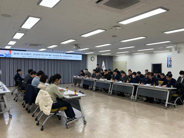 동탄 도시철도 입찰조건 개선 건설업계 사업설명회 모습 사진화성시