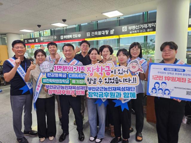 부안군민, 지역인재 양성에 '한 마음 한 뜻'