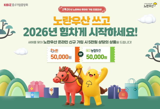 중소기업중앙회의 노란우산 신년 가입행사 홍보 이미지 자료중기중앙회