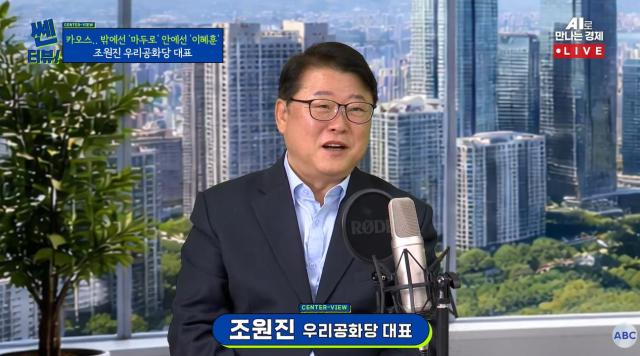 [쎈터뷰] 조원진 "美 마두로 체포 사태? 베네수엘라가 中 끌어들였기 때문"
