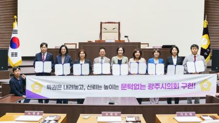 사진경기 광주시의회