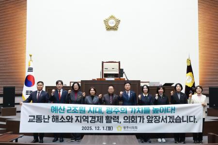 사진경기 광주시의회