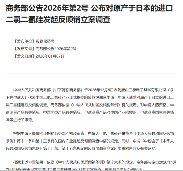 中, '희토류 보복' 이어 일본산 반도체 소재 디클로로실란 반덤핑 조사
