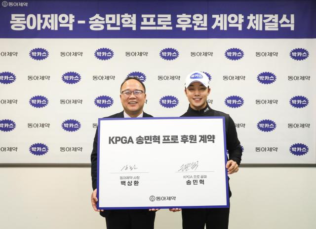 동아제약, KPGA 신인왕 출신 송민혁 프로와 공식 후원계약 체결