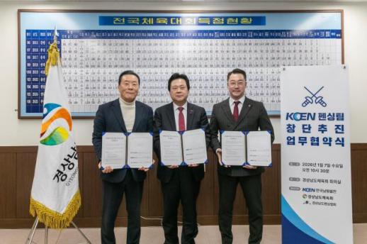 남동발전, 펜싱 실업팀 창단한다…경남체육회·경남펜싱협회 등 MOU
