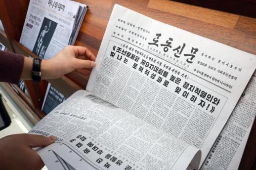 [포토] 국회도서관에 비치된 노동신문