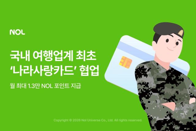 NOL, 국내 여행 플랫폼 최초 나라사랑카드와 협업