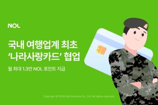 NOL, 국내 여행 플랫폼 최초 나라사랑카드와 협업