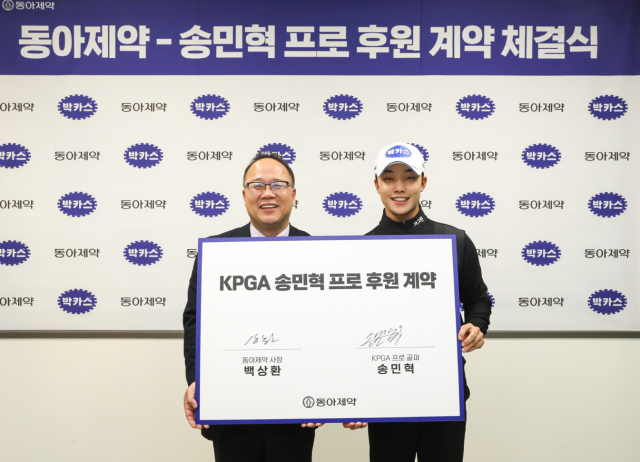 'KPGA 신인왕 출신' 송민혁, 동아제약과 후원계약 체결