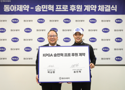 KPGA 신인왕 출신 송민혁, 동아제약과 후원계약 체결