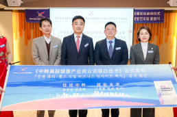 中韩协同启新程 美业共兴谱华章——东方美谷中韩美丽健康产业发展论坛暨2026中韩经济发展论坛启动仪式在首尔举行