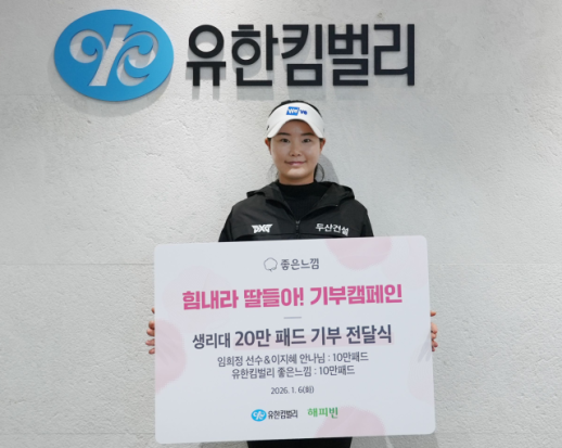 사막여우 임희정, 취약 계층 청소년에 생리대 20만 패드 기부