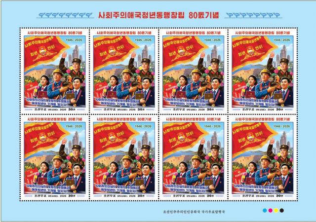朝鲜发行纪念邮票 纪念社会主义爱国青年同盟成立80周年