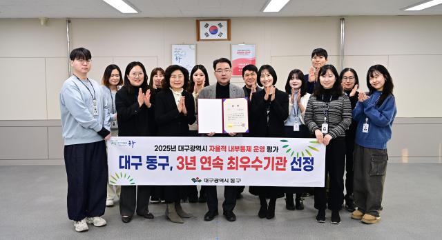 대구 동구, 대구시 자율적 내부통제 운영…3년 연속 '최우수기관' 선정