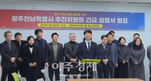 [광주전남통합] 광주시민단체들도 가세 특별시추진위원회 출범식