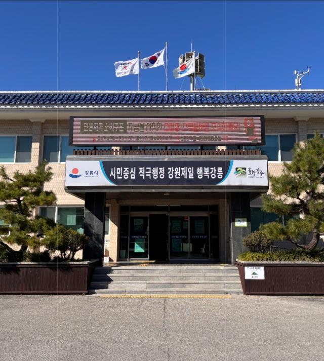 강릉시 옥계면사무소 사진이동원 기자