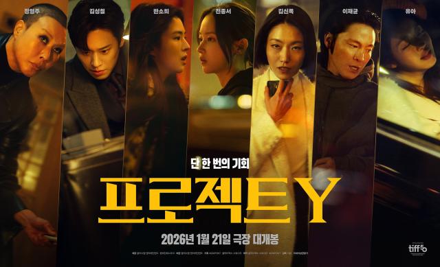 영화 프로젝트 Y 사진플러스엠엔터테인먼트