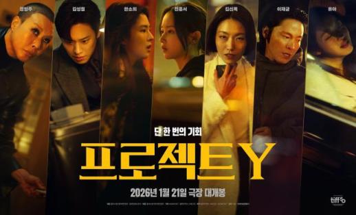 [종합] 한소희·전종서가 그린 버디·누아르…프로젝트 Y 새해 극장가 흔들까