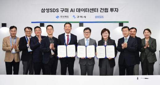 경북도·구미시, CES 2026서 삼성SDS와 AI 데이터센터 구축 MOU 체결