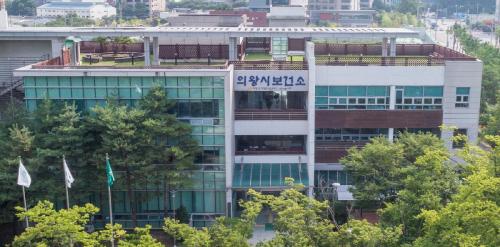 사진의왕시 보건소