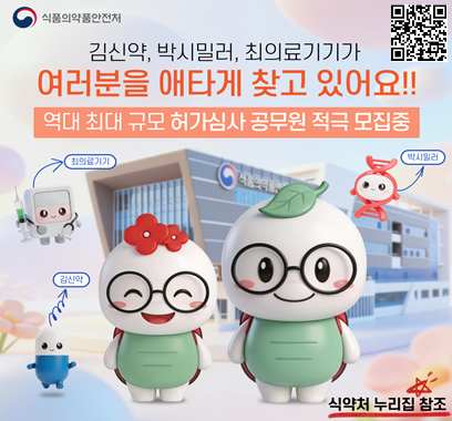 [제약 바이오 뉴스픽] 식약처·​​​​​​​삼성바이오·리가켐바이오·차헬스케어