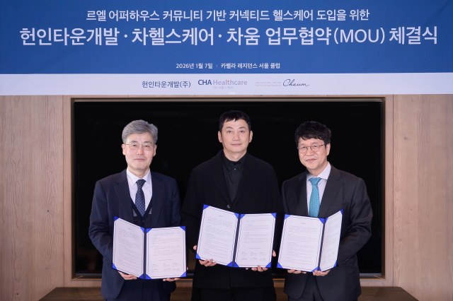 차헬스케어 차움 헌인타운개발 MOU 사진사진차헬스케어
