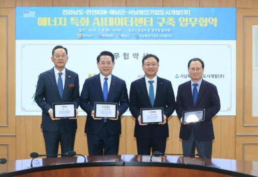 해남군에 한전KDN에너지 특화 AI데이터센터들어선다