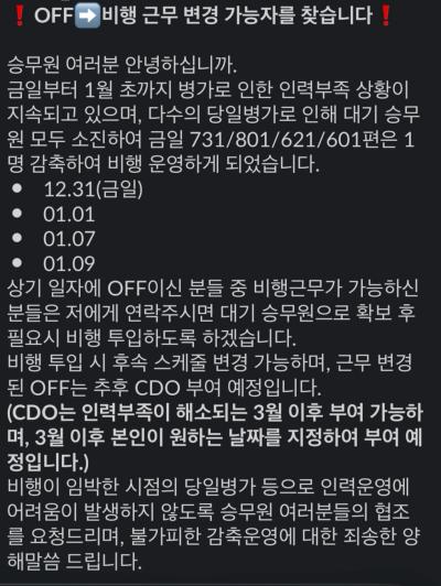 [단독]에어프레미아 승무원 "월 120시간 비행 일상화, 연차 조차 못써요"