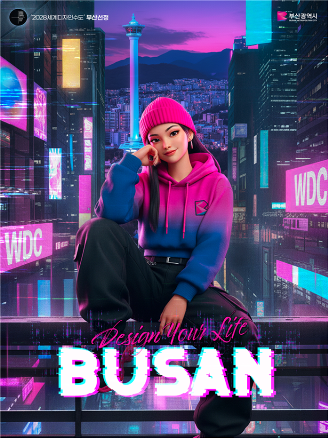 부산시, '글로벌 디자인·문화 허브' 도약 가속도