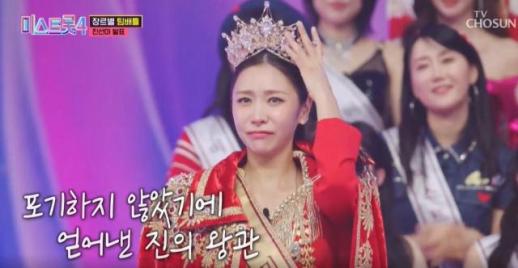 미스트롯4 허찬미, 본선 1차 진…엄마에게 보답할 것