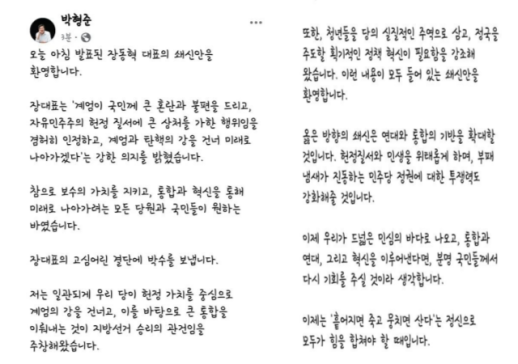 박형준 장동혁 쇄신안, 보수 가치 지키는 결단... 계엄 강 건너야 승리