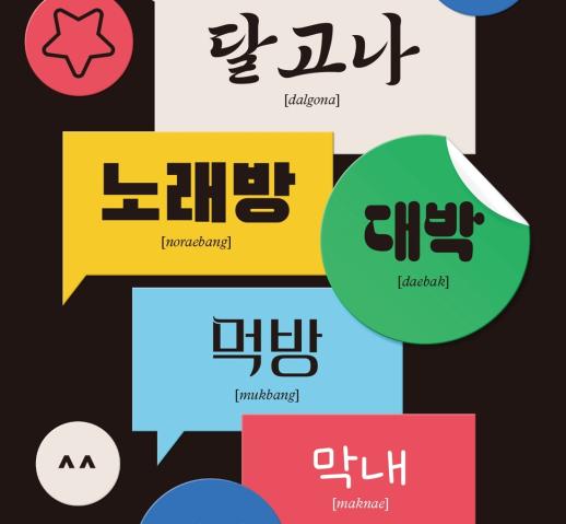 Ramyeon, Haenyeo, Bingsu…Loạt từ khóa tiếng Hàn tiếp tục đổ bộ từ điển Oxford