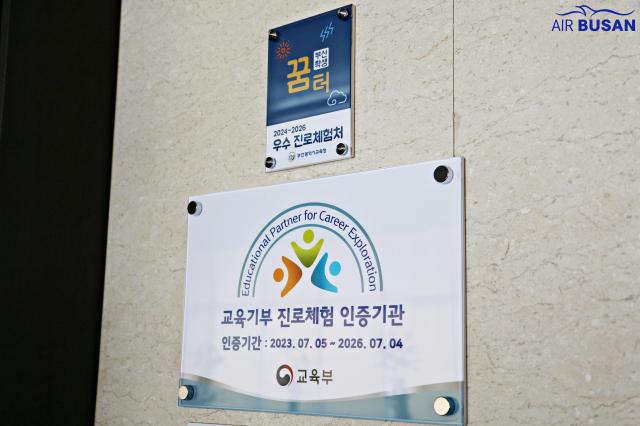 에어부산, 5년간 지역 항공 인력 2300여명 양성