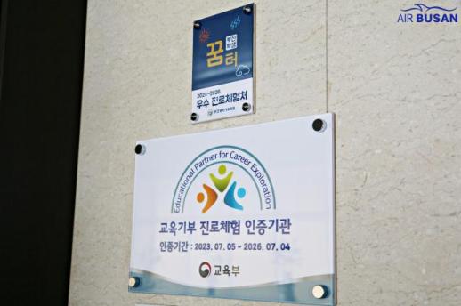 에어부산, 5년간 지역 항공 인력 2300여명 양성