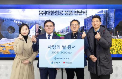 대한항공, 새해 맞이 사랑의 쌀 전달
