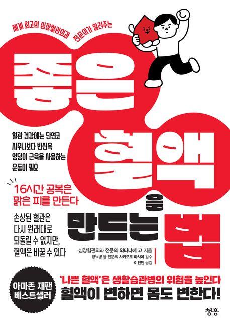 좋은 혈액을 만드는 법